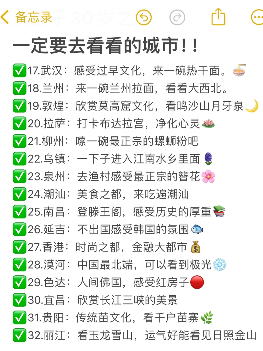 女孩子30岁之前一定要去看看的城市