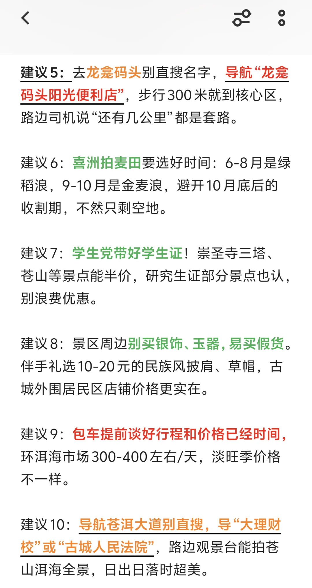🤔去大理前，听点不一样的大实话···