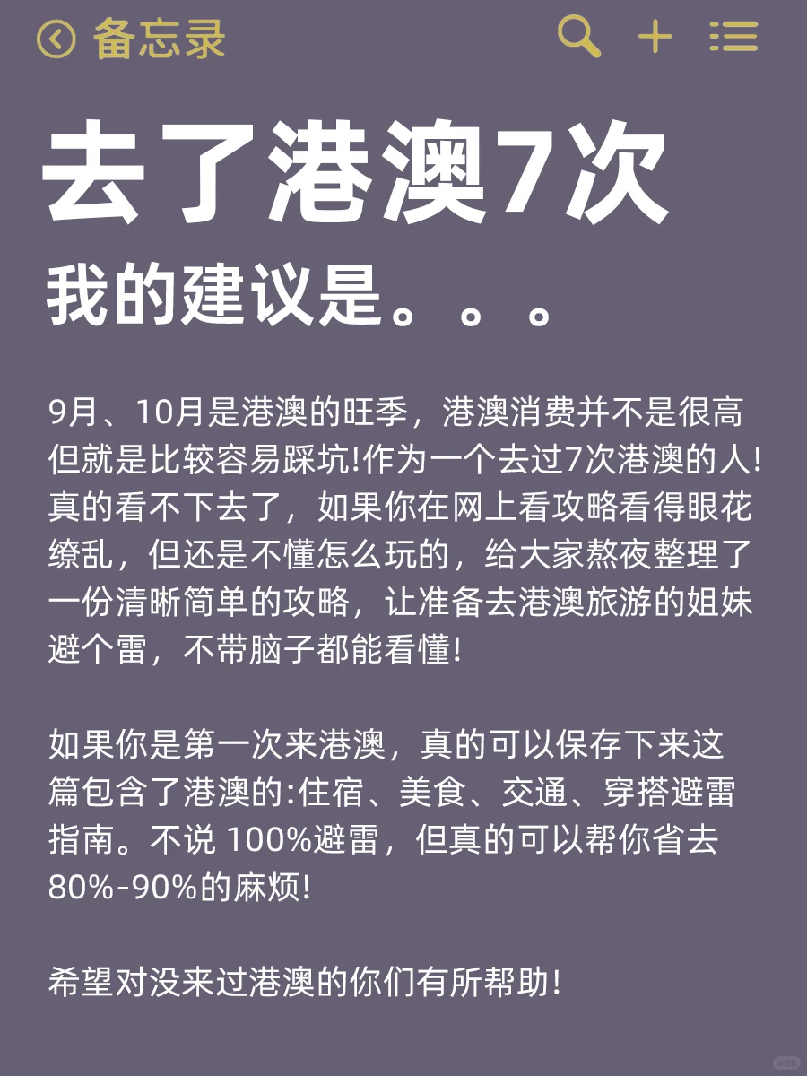 港澳旅行攻略🔥国庆中秋假期来这里就对了