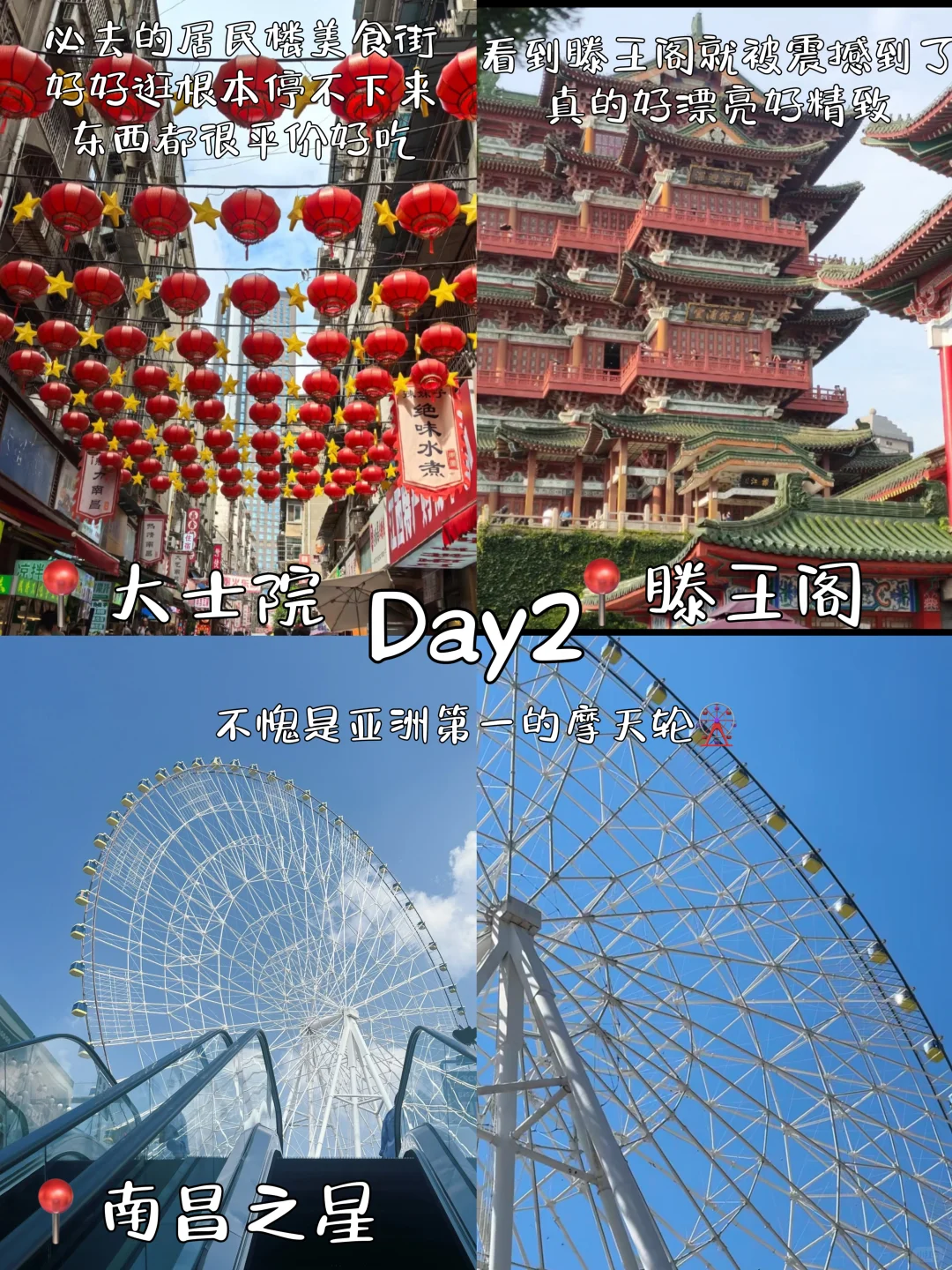 南昌｜两天一晚旅游攻略🎉