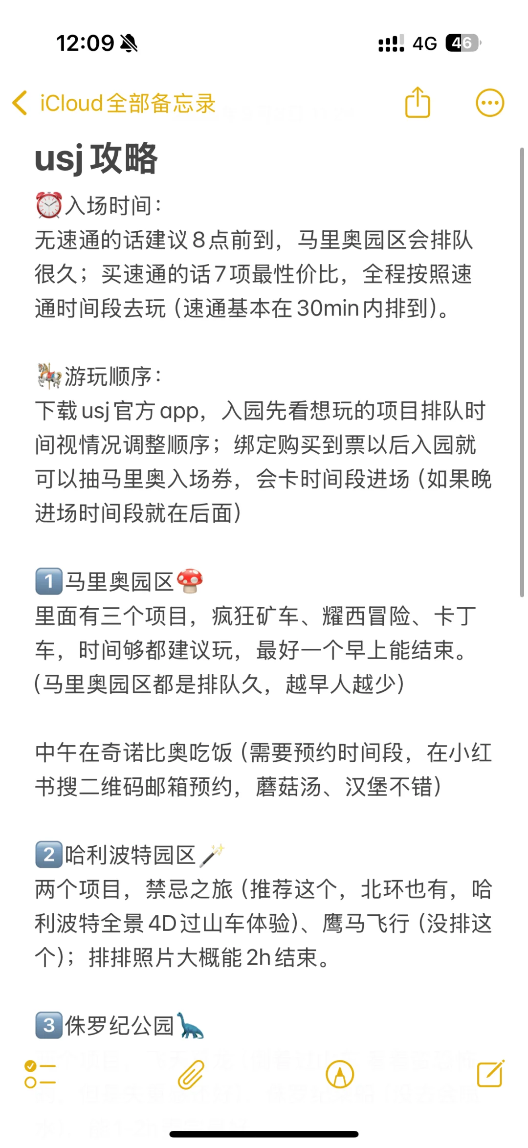 🇯🇵日本｜J人旅游攻略8天7夜（关西吃+玩）