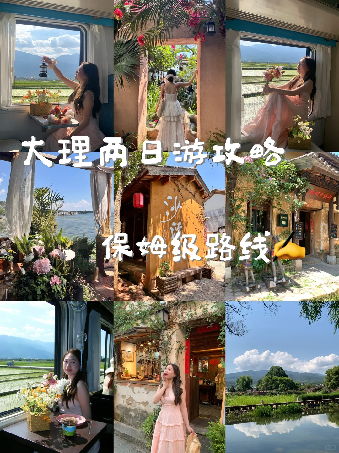 大理两日游攻略🚶｜环洱海一圈｜超详细路线🚗
