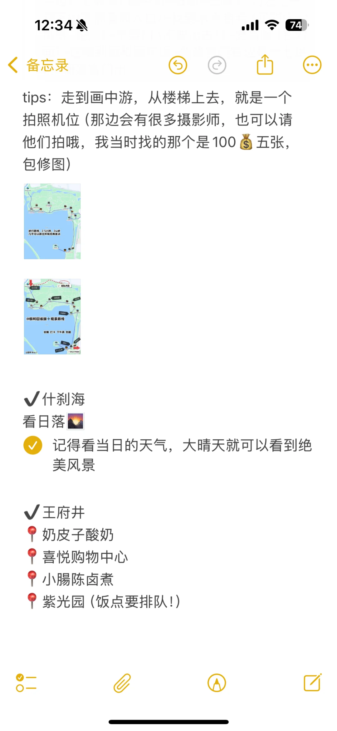 超详细北京旅游攻略（给P人一点点震惊）