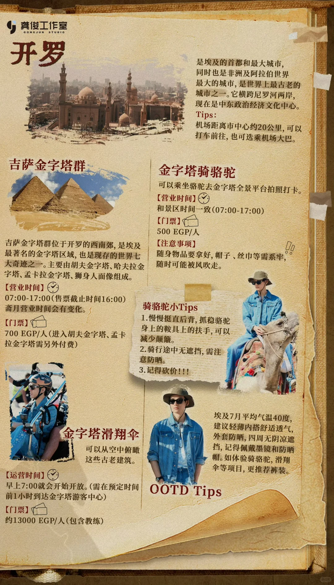 龚俊授意工作室发的埃及旅游攻略