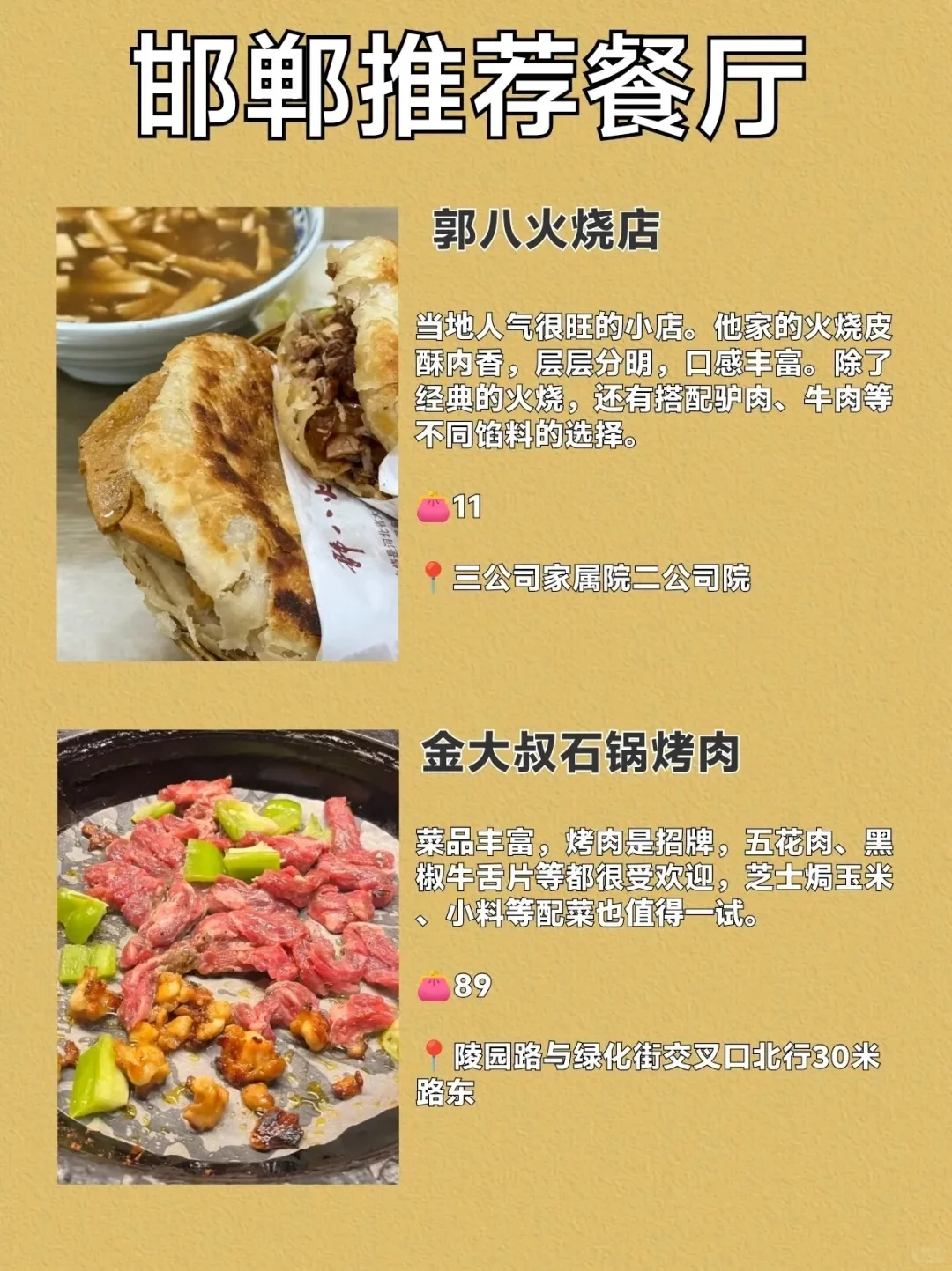 吃货必看!来邯郸必吃9家必吃榜餐厅