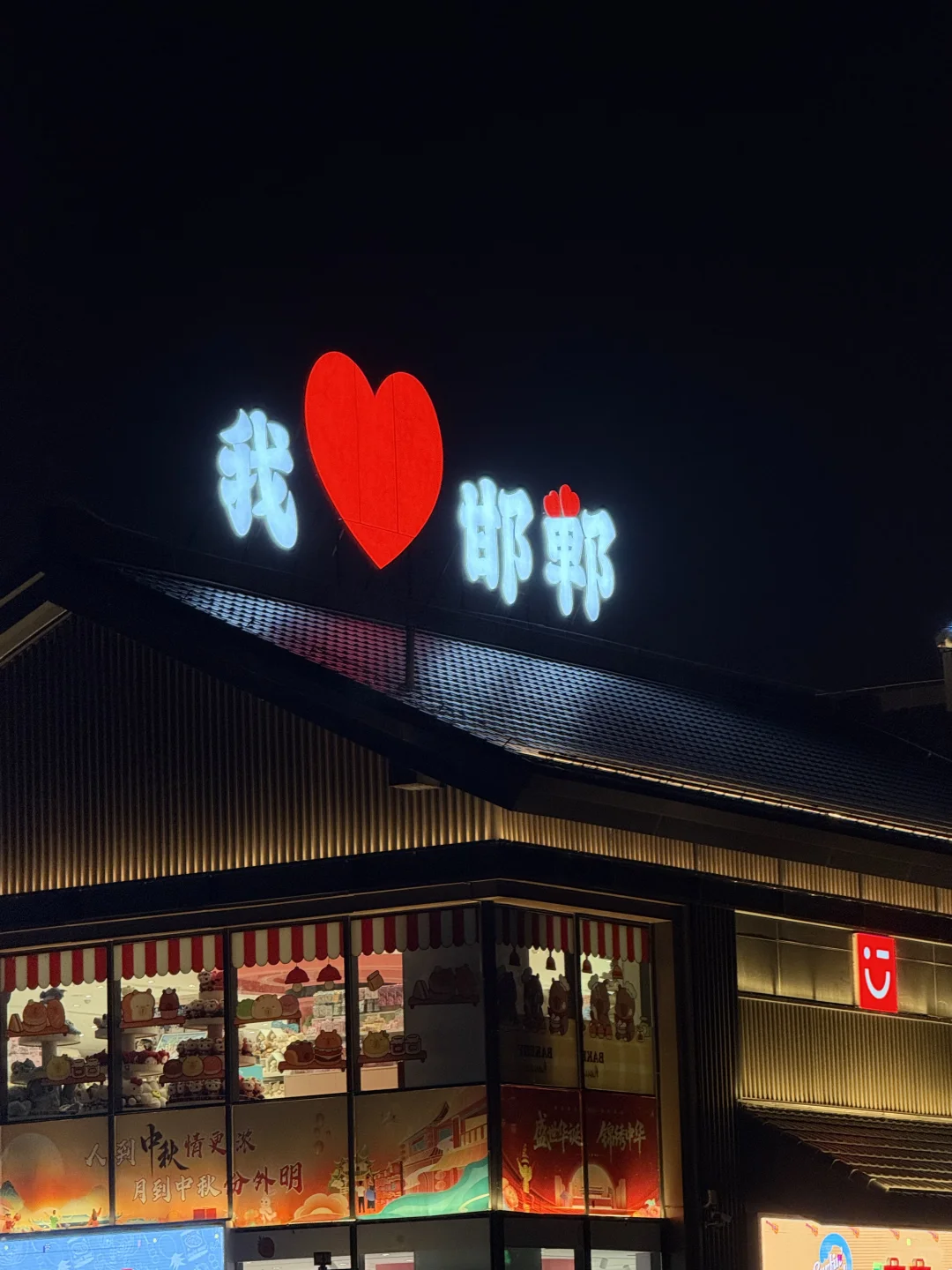 邯郸！！！终于有了！！！