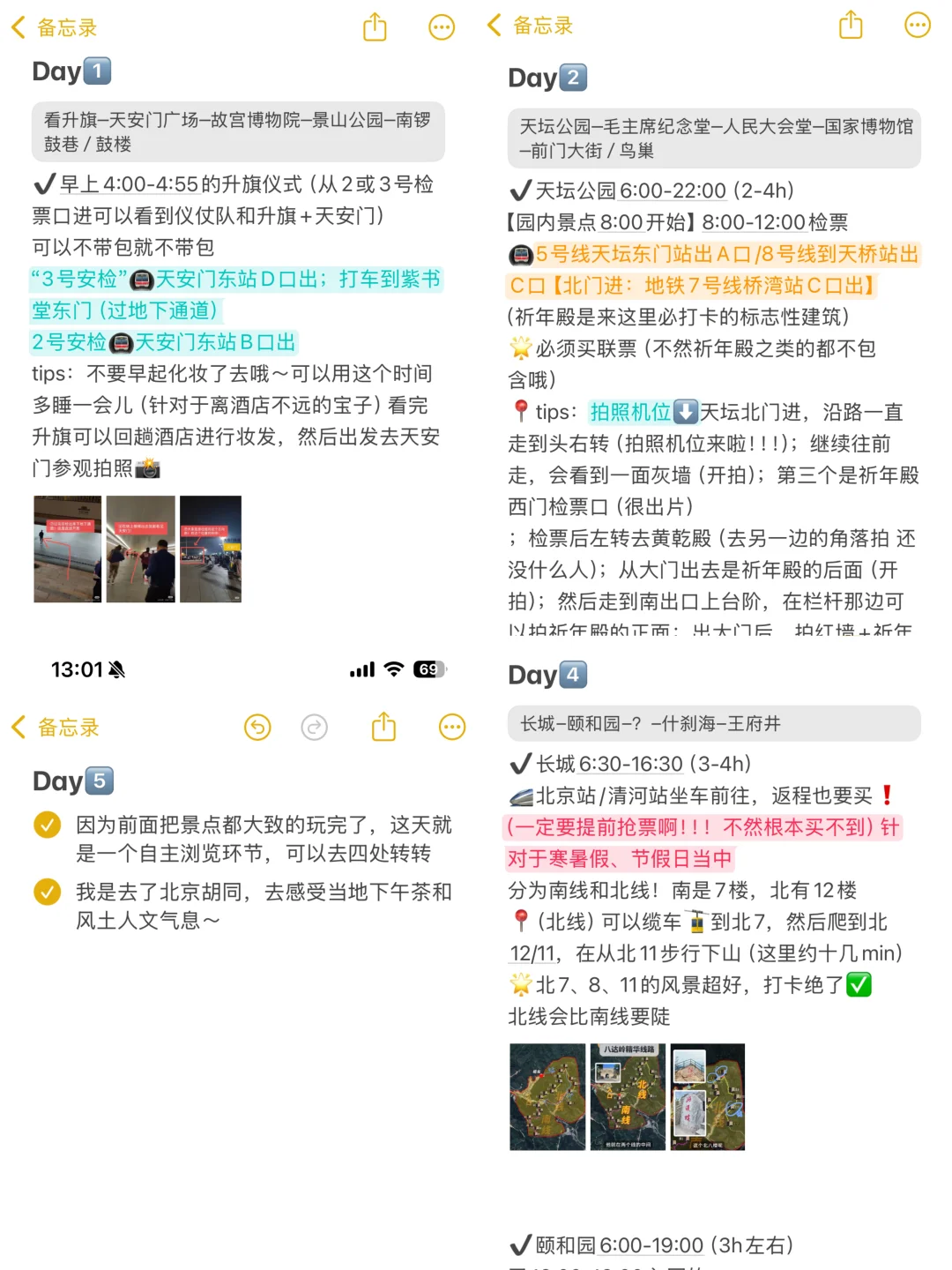 超详细北京旅游攻略（给P人一点点震惊）