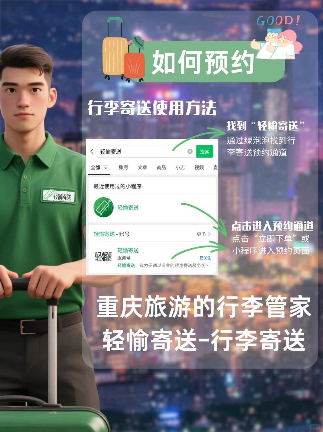 重庆旅游，行李寄送不用自己拉，直接节省半天