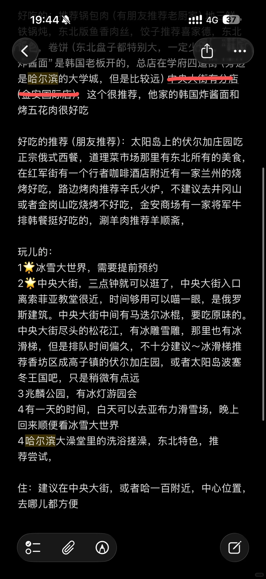 哈尔滨冬季旅行攻略