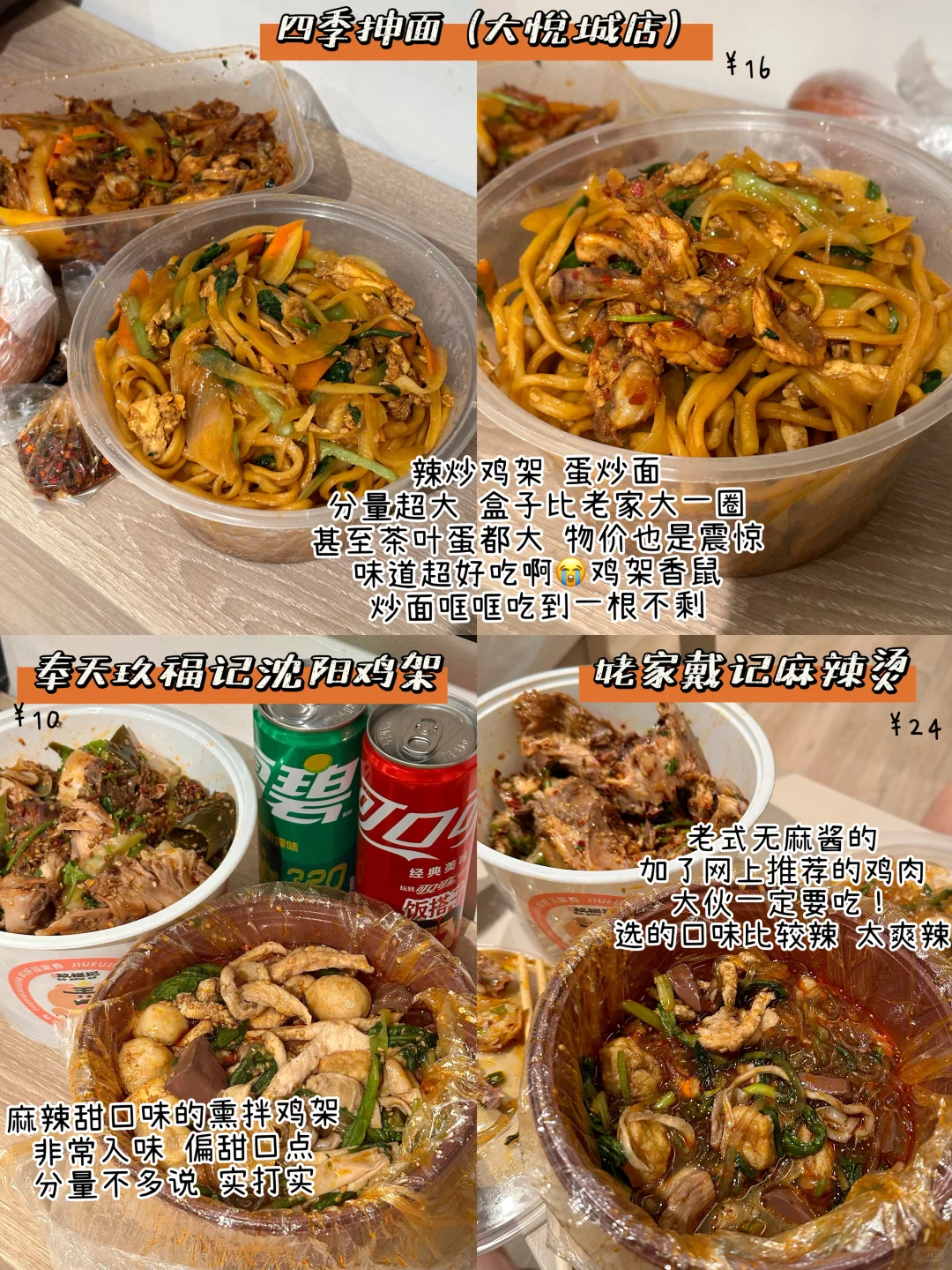 沈阳-长白山-延吉-哈尔滨（美食合集篇）