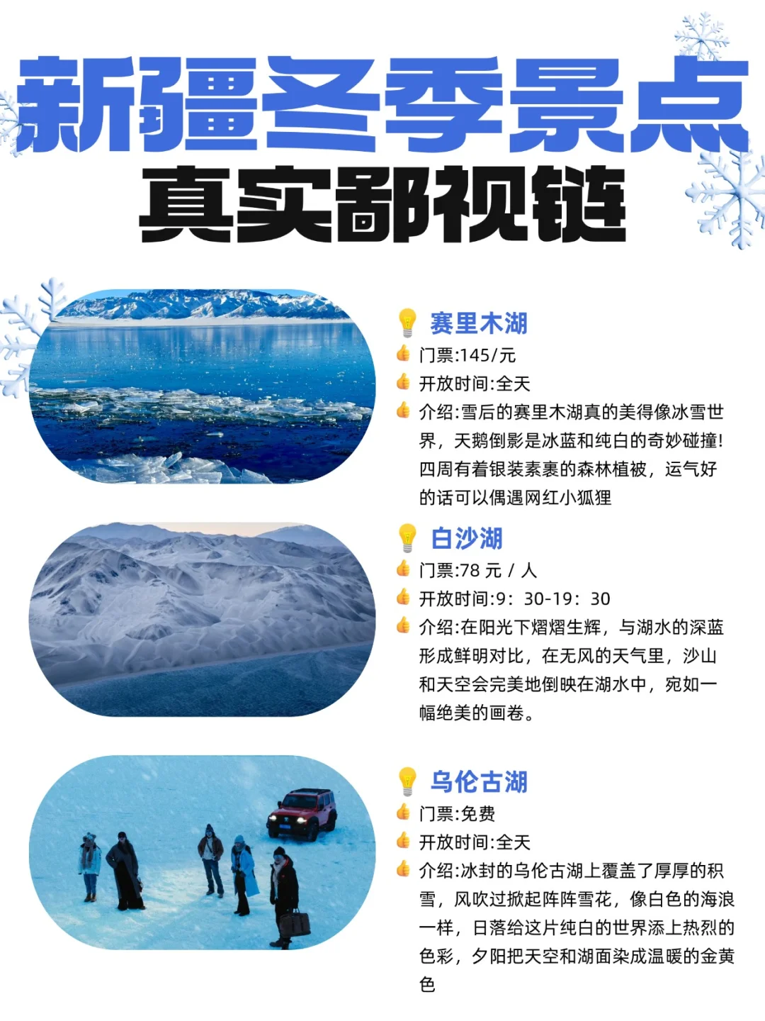 冬季新疆旅游段位❄️景点去对了才算真玩家