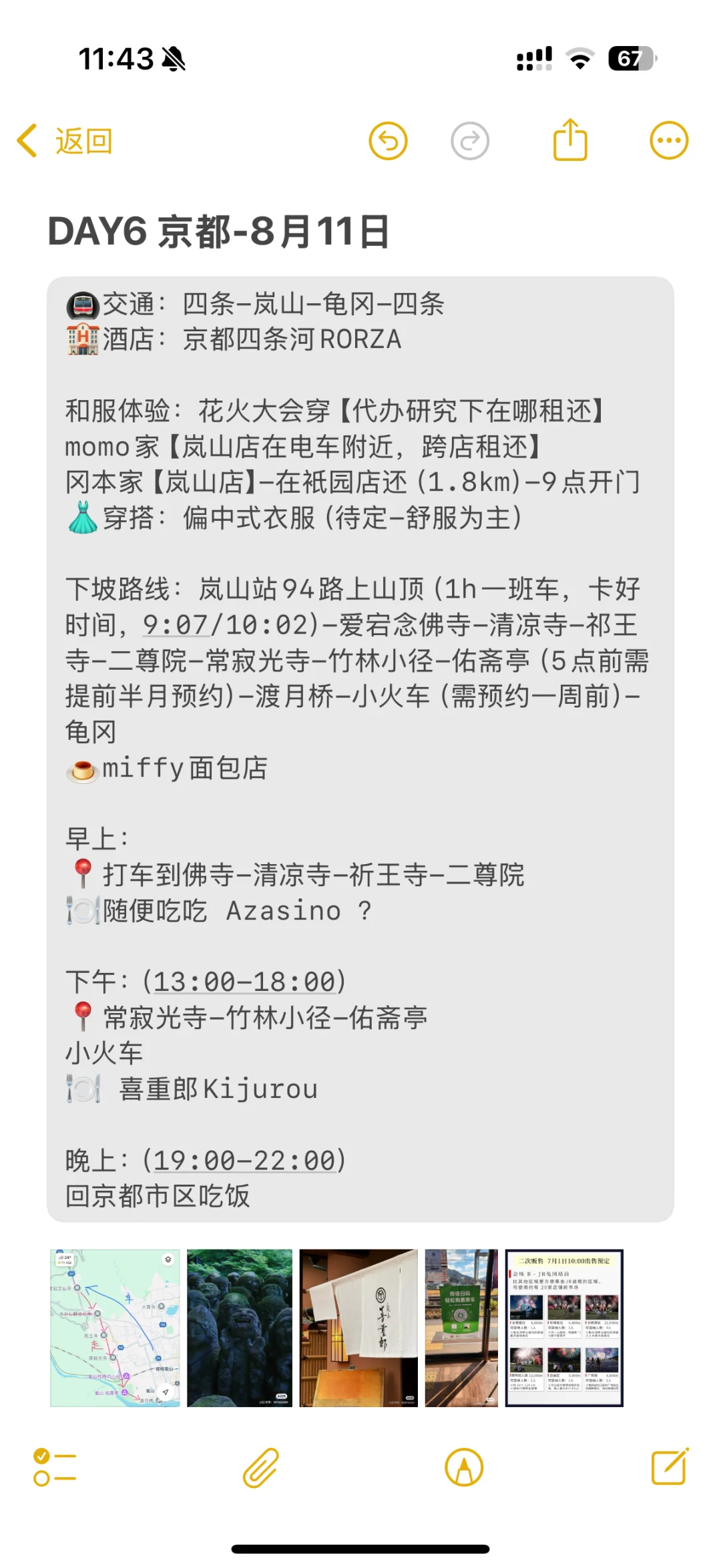 🇯🇵日本｜J人旅游攻略8天7夜（关西吃+玩）