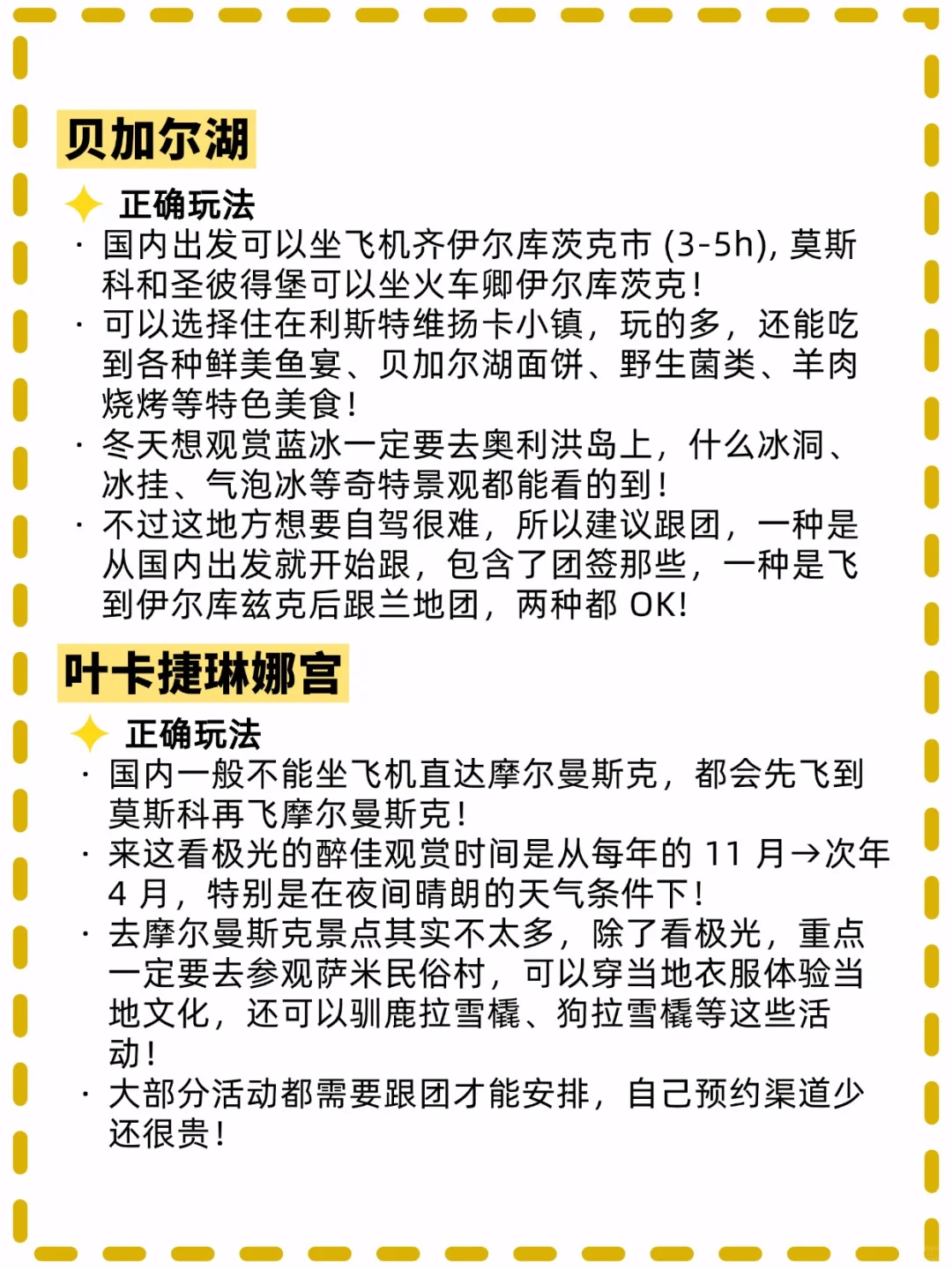 俄罗斯旅游攻略，带你玩转俄罗斯