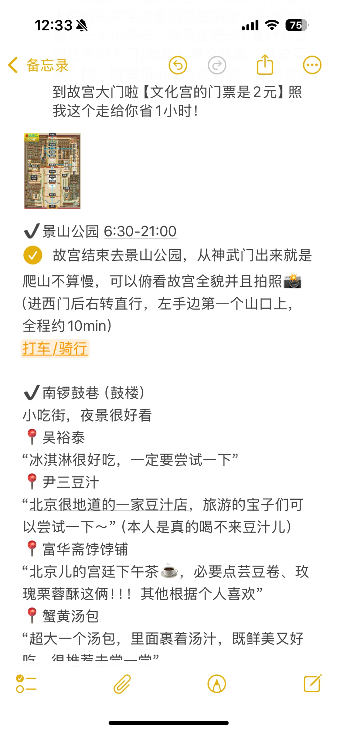 超详细北京旅游攻略（给P人一点点震惊）