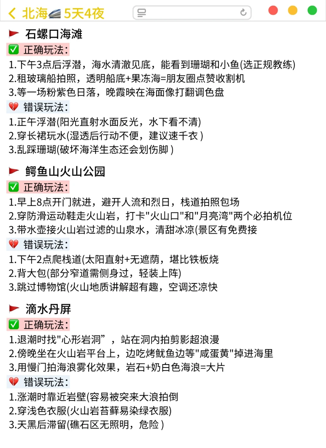 J人写的5天4夜北海旅游攻略❗直接抄作业