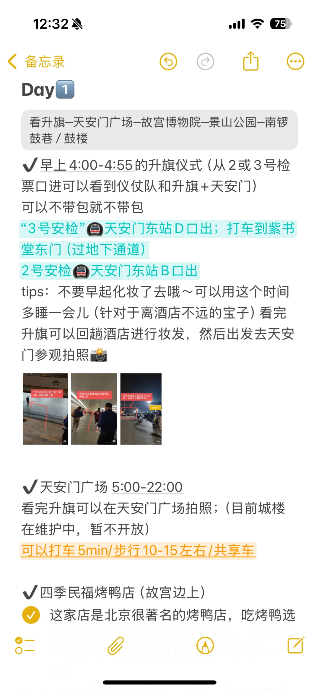 超详细北京旅游攻略（给P人一点点震惊）