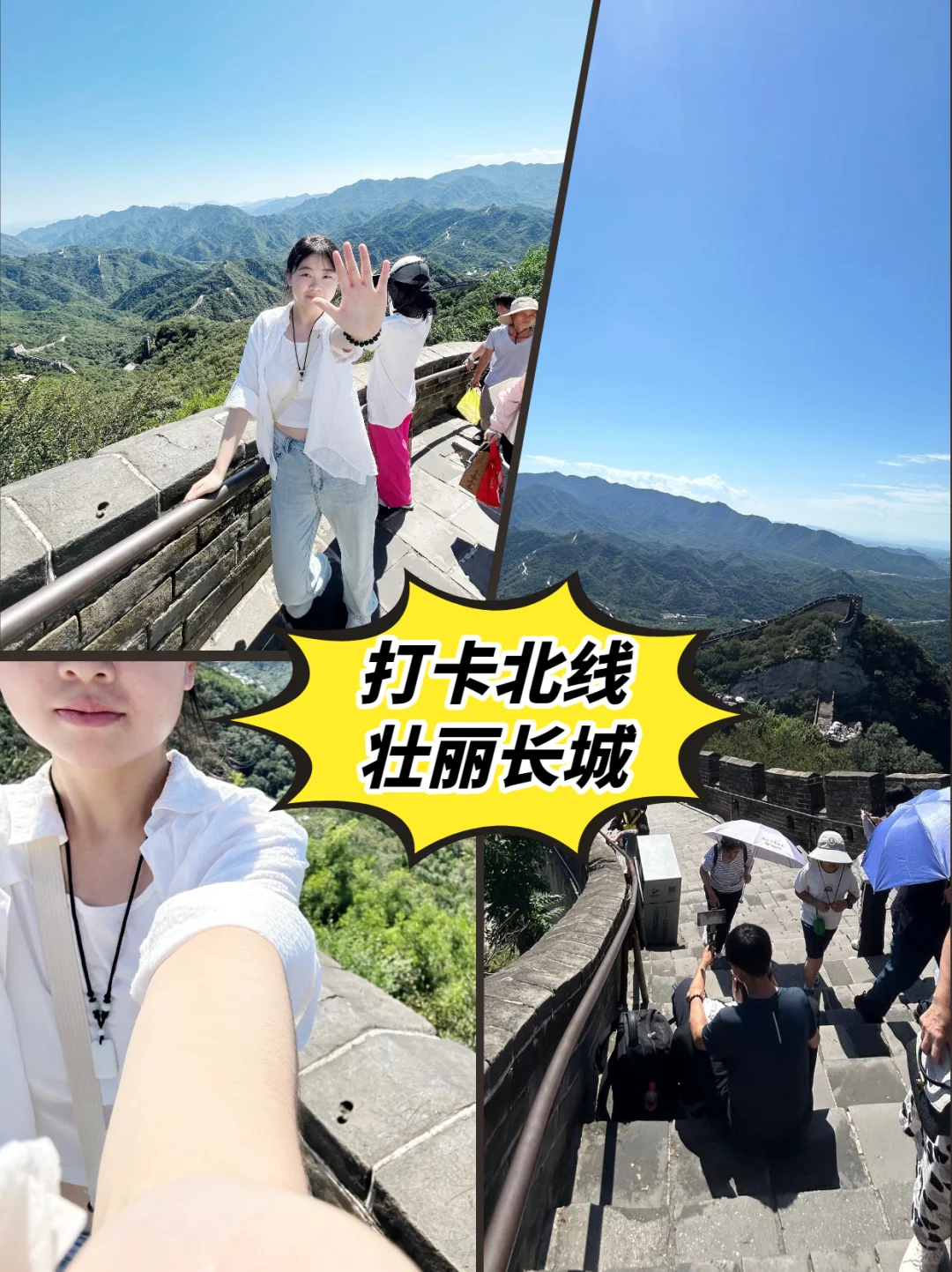 北京旅游建议！长城+颐和园景点游览攻略