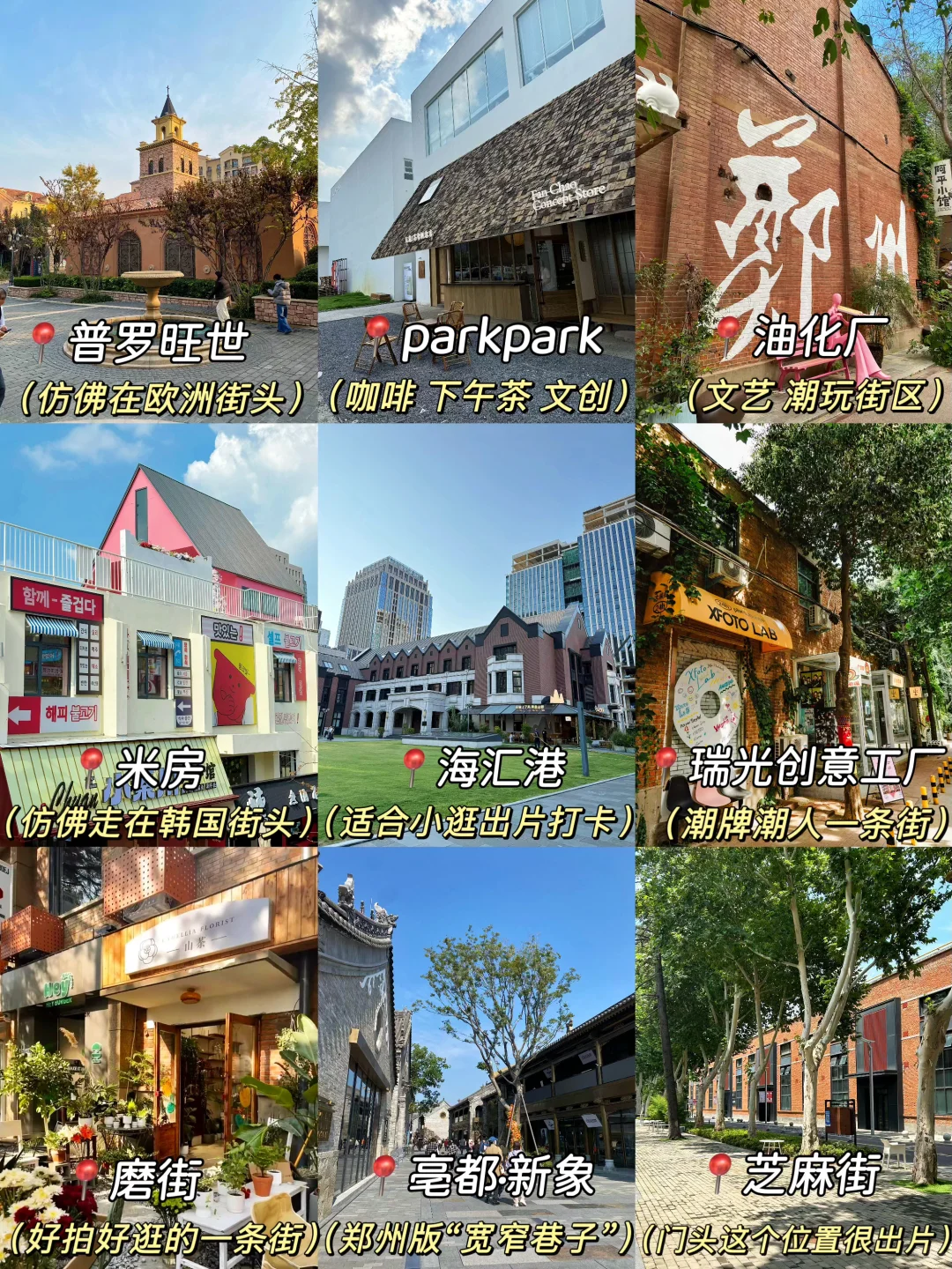 郑州适合citywalk的9条街道！好逛好拍～