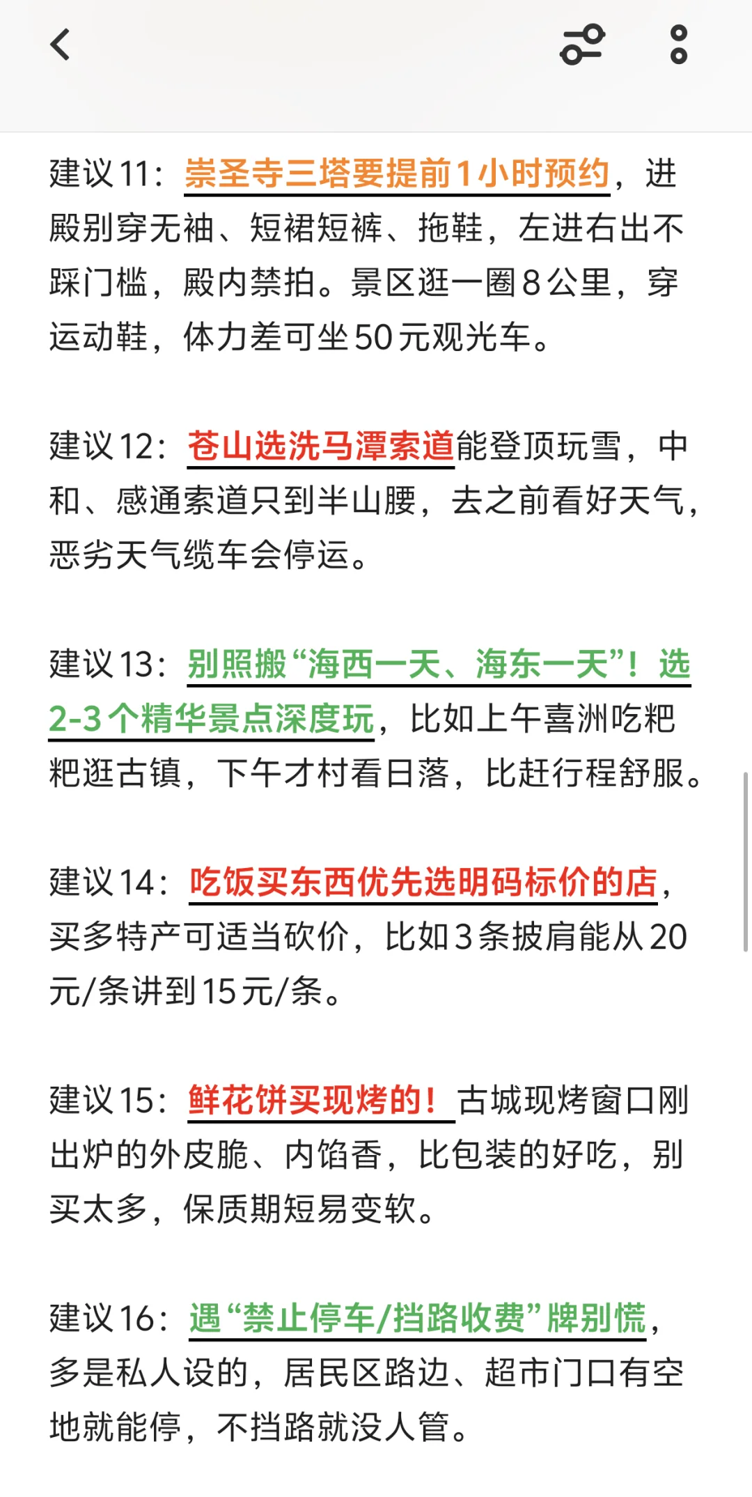 🤔去大理前，听点不一样的大实话···