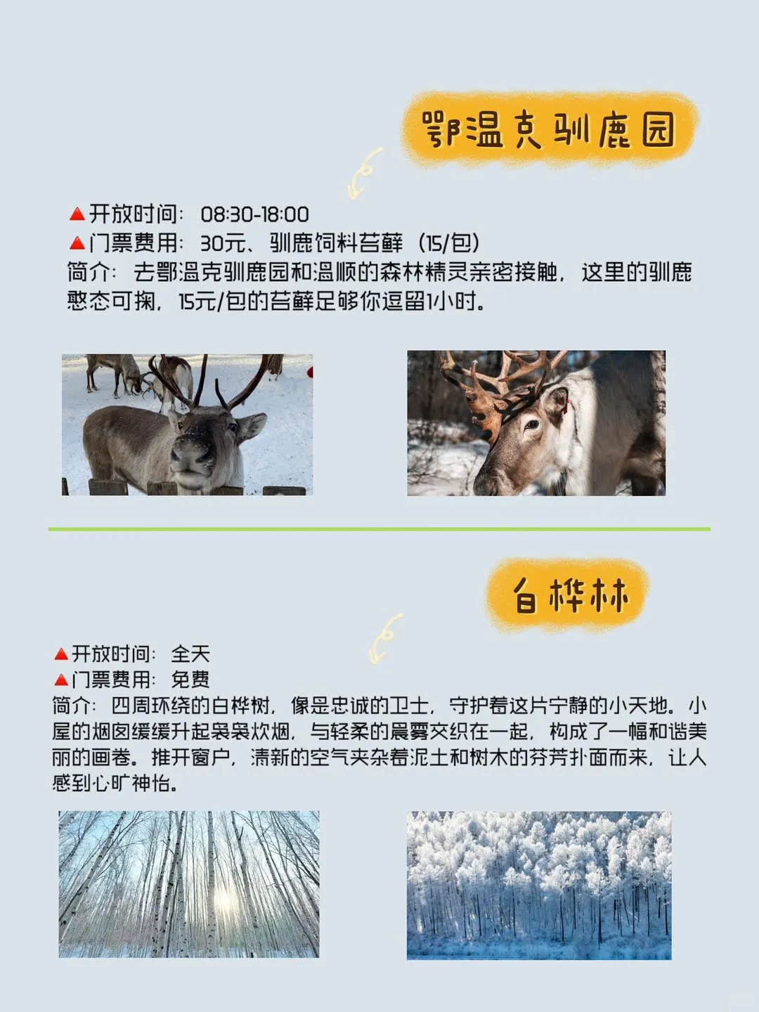 🔥漠河旅游攻略11月份｜这样走省时省力