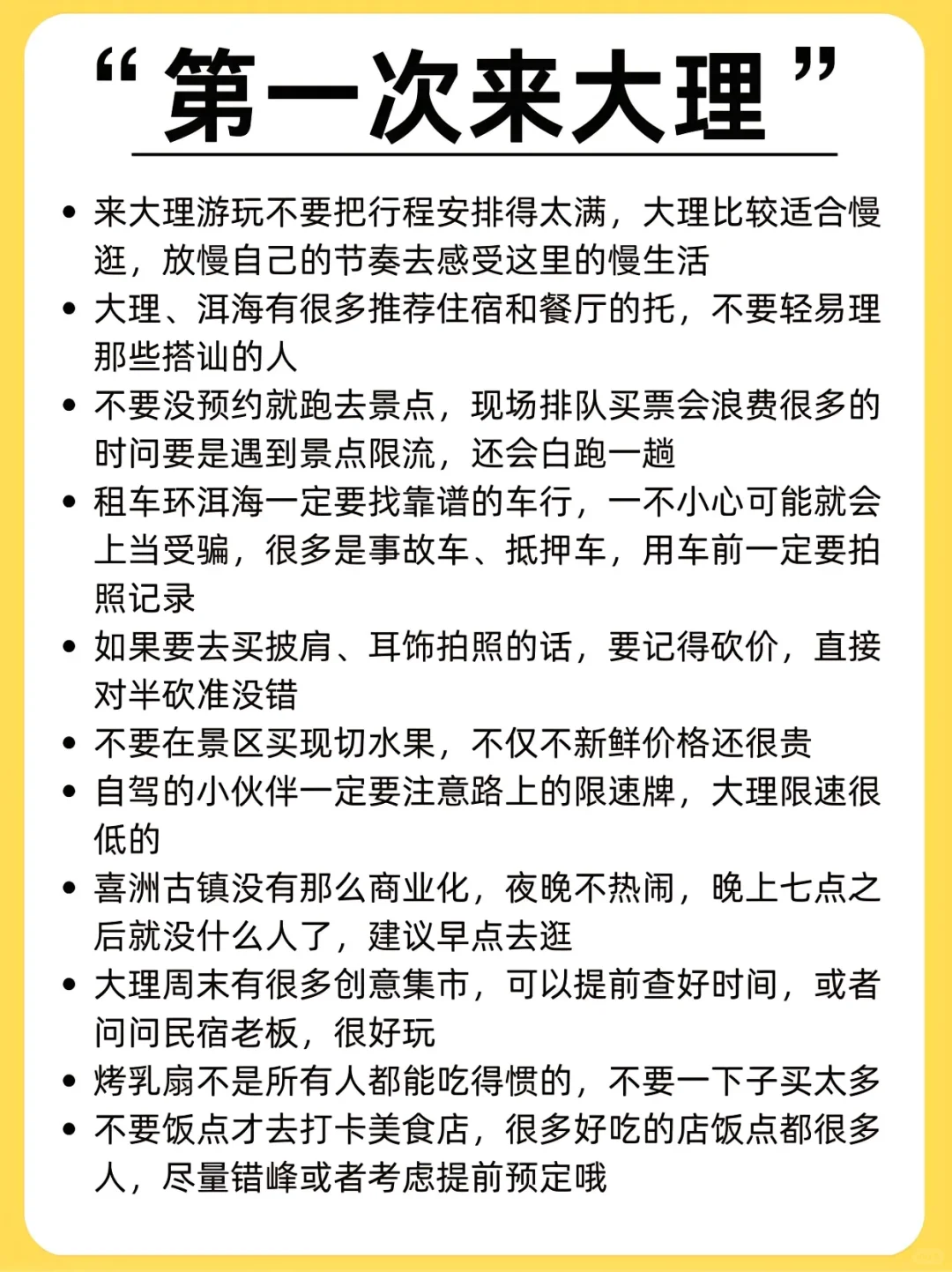 第一次来大理必看！景点美食避坑全攻略🔥
