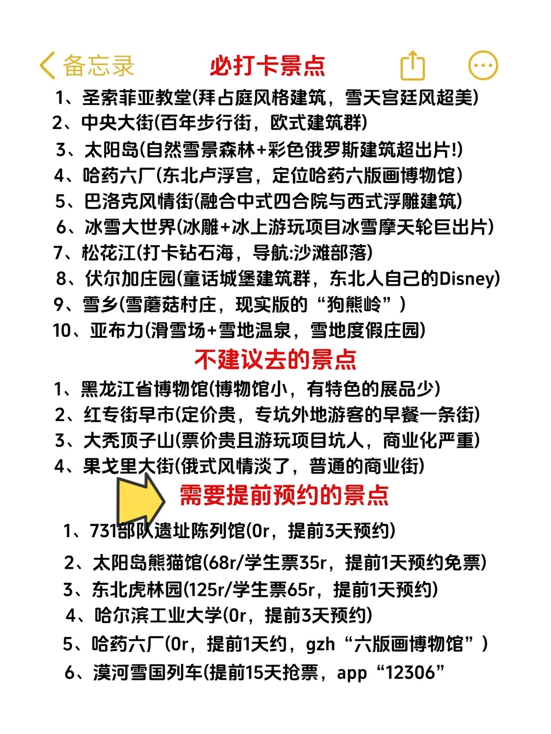 哈尔滨土著爆肝整理的超全旅游攻略✅