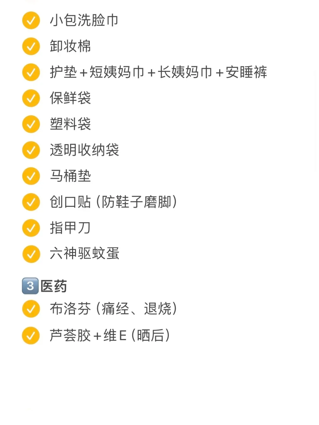 J人的长途旅行必备清单🧳国庆可码🧾