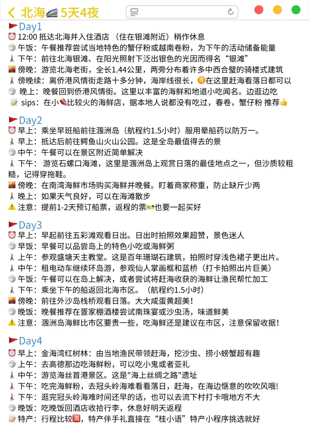 J人写的5天4夜北海旅游攻略❗直接抄作业