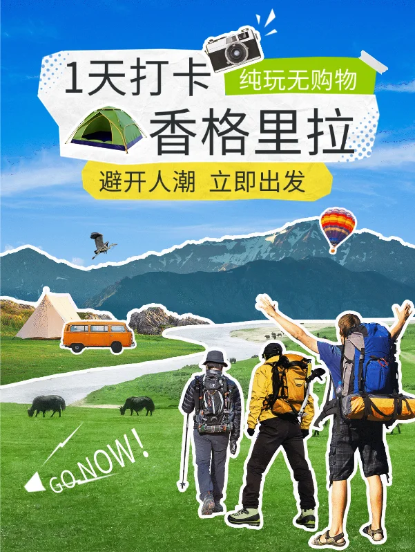 香格里拉网红打卡一日游‼️ 丽江往返78