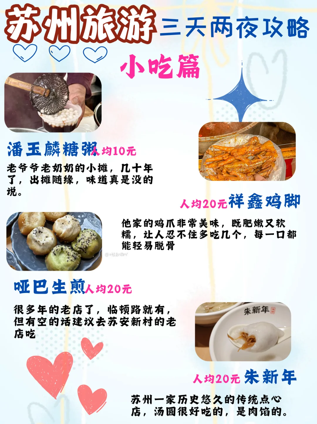 苏州旅游 | 三天两夜苏州旅游攻略大公开