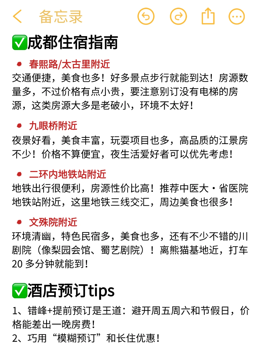 勿喷‼️成都景点锐评！个人真实感受！