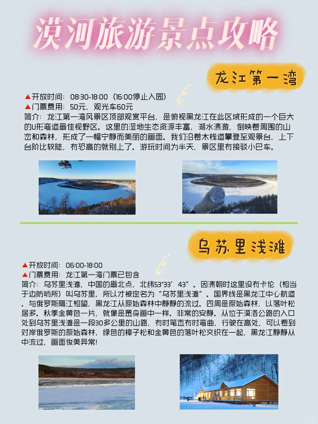 🔥漠河旅游攻略11月份｜这样走省时省力