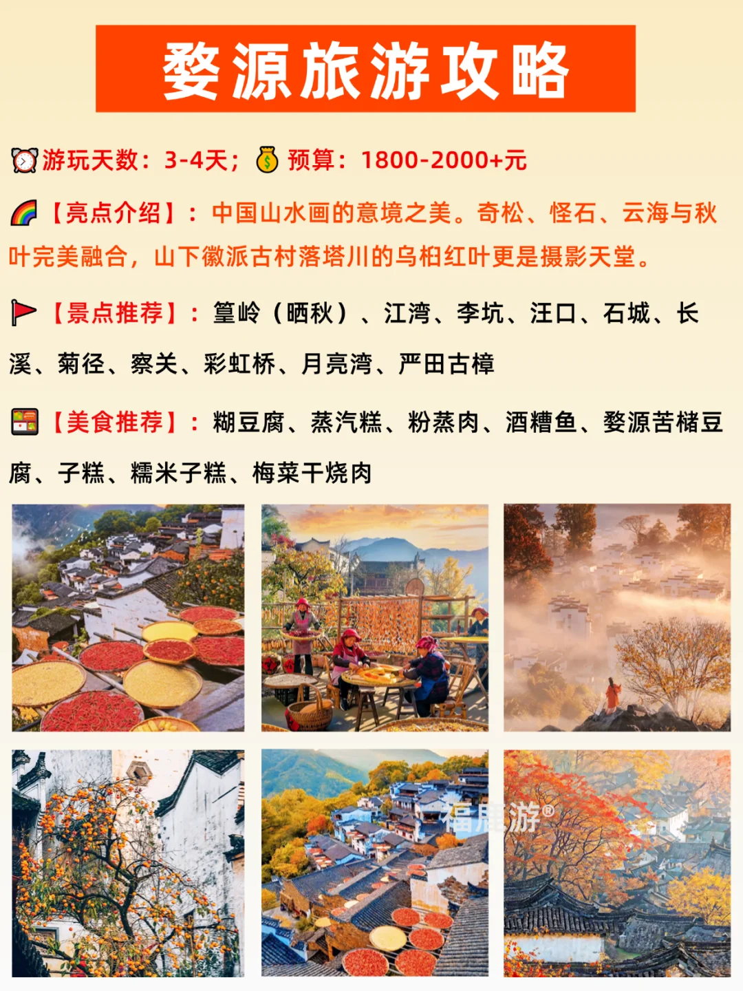 广州出发必去的12个宝藏赏秋地|适合3-5天游
