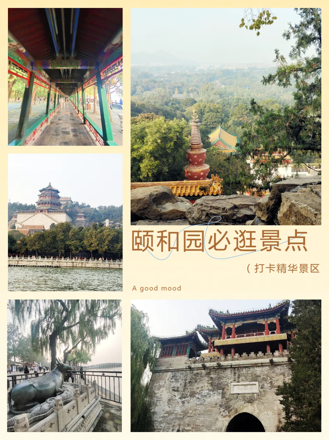 北京旅游建议！长城+颐和园景点游览攻略