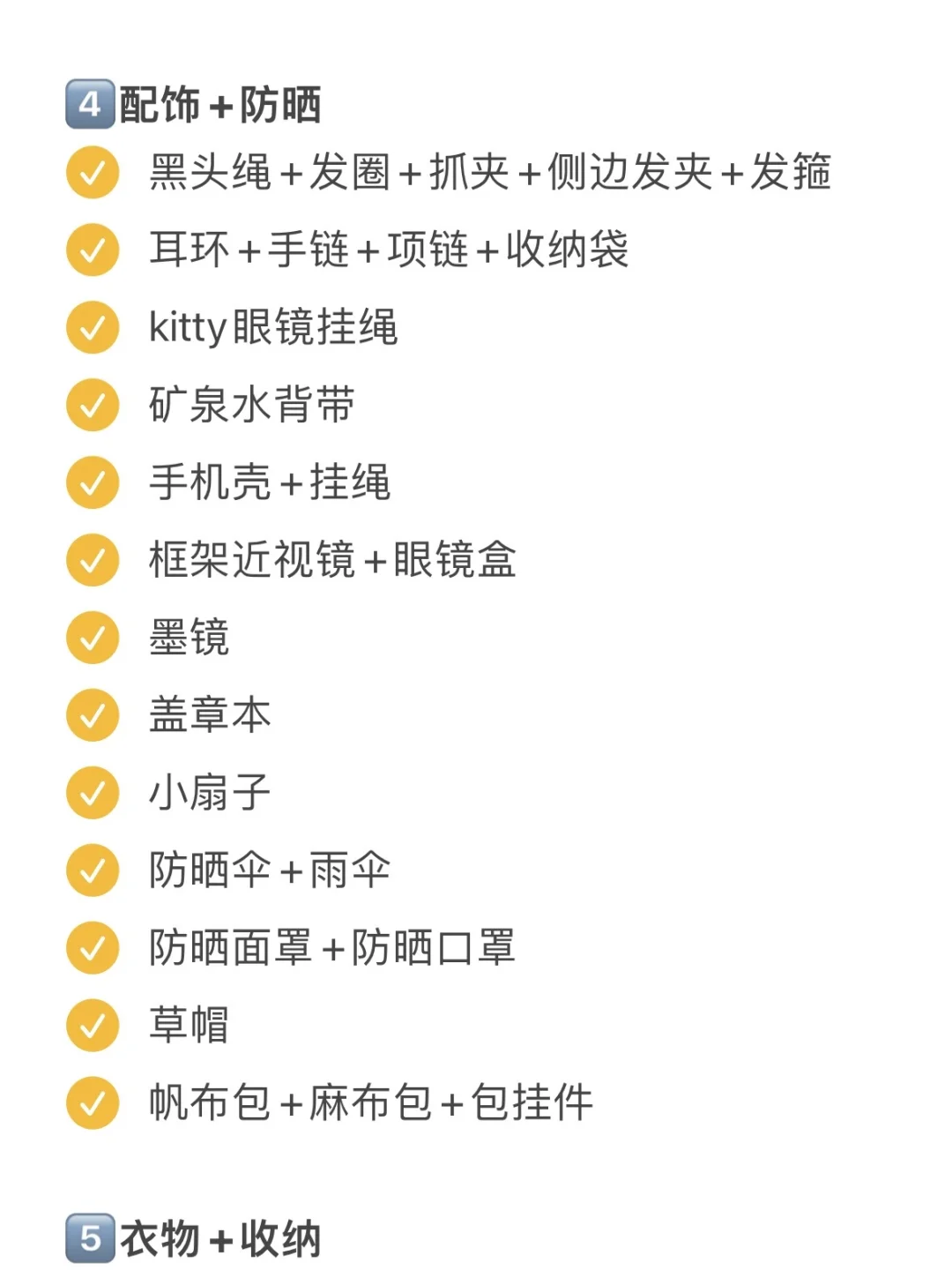 J人的长途旅行必备清单🧳国庆可码🧾