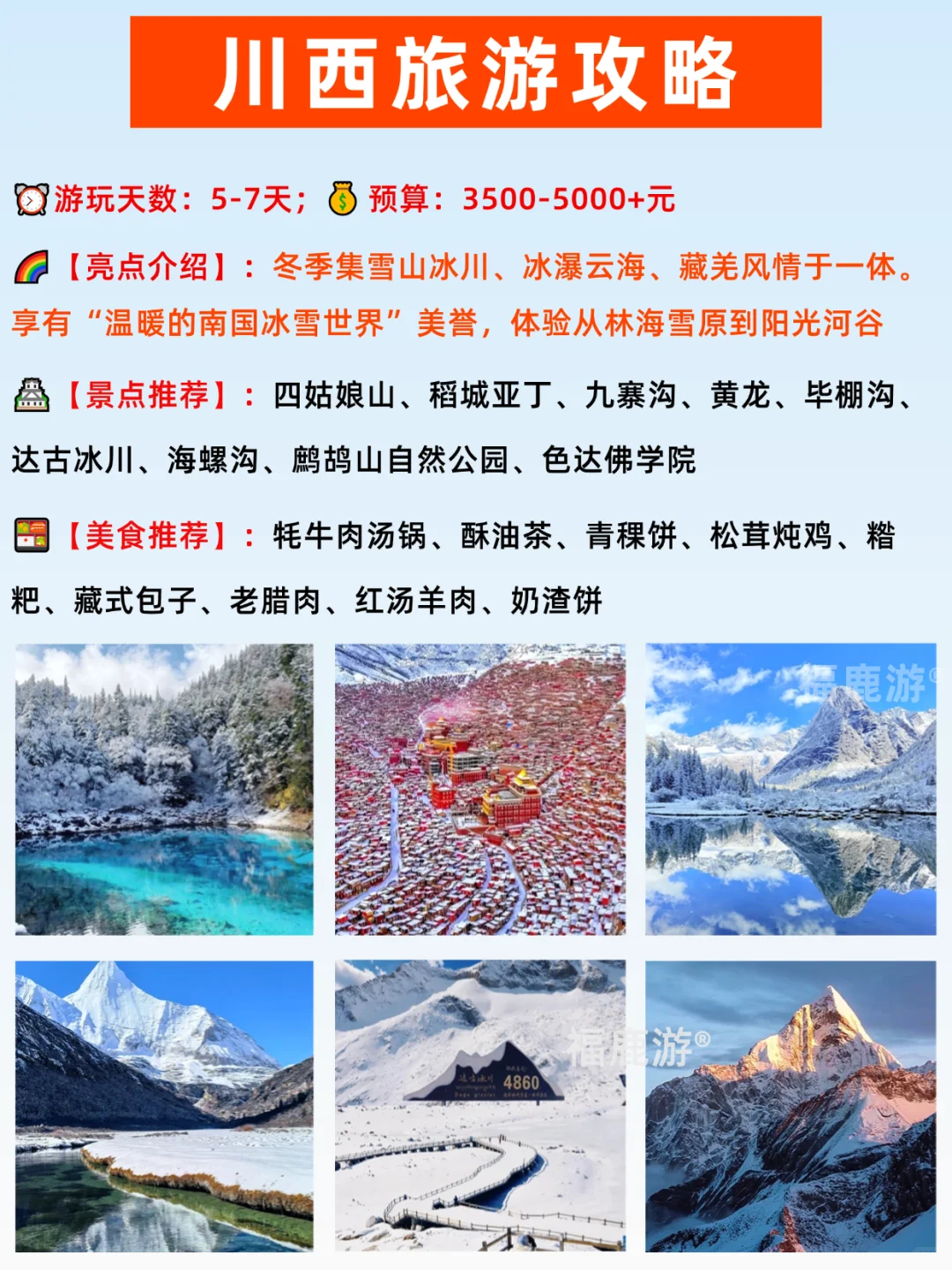 中国适合冬季旅游16个宝藏城市|千万别搞错