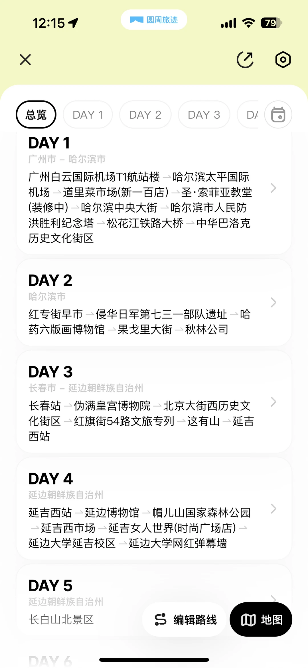 东北三省旅游攻略