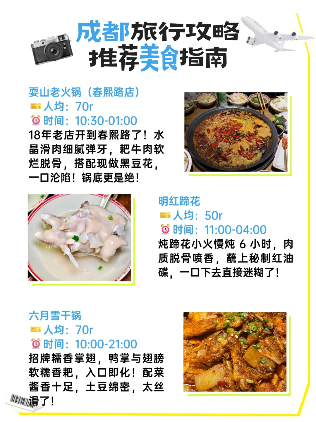 成都旅游🔥必收藏攻略！不看后悔！