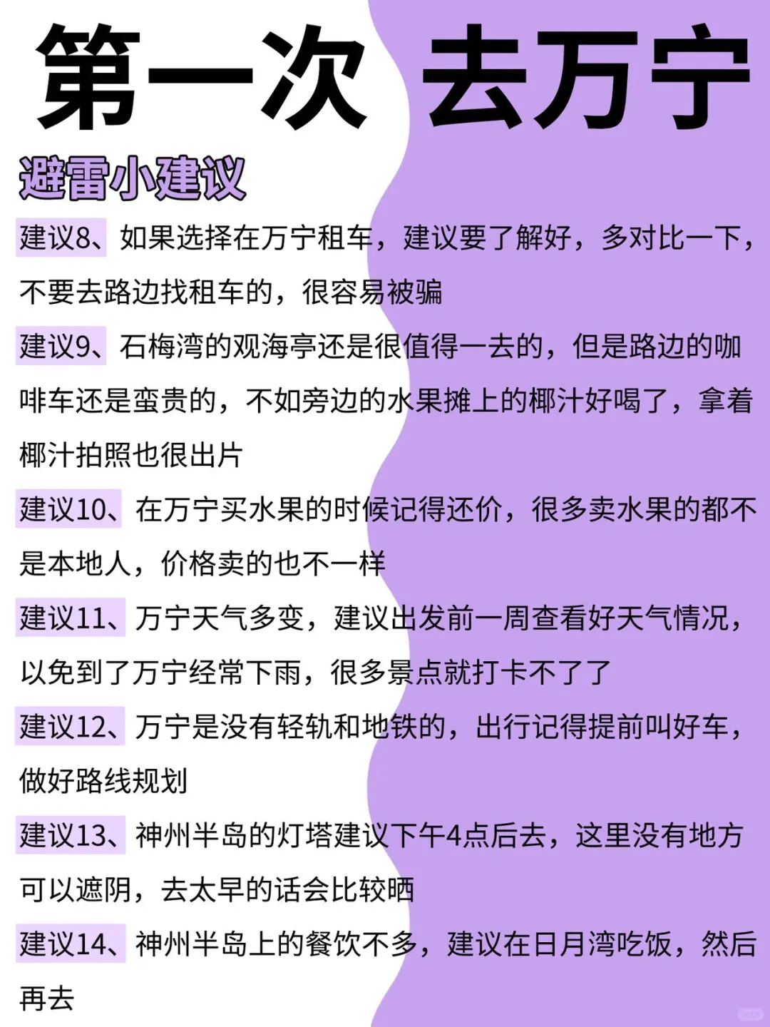 掏心窝整理，去万宁不会踩坑的景点合集