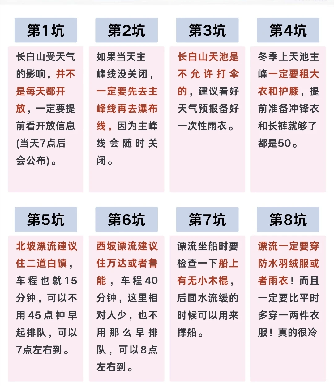 长白山攻略来了