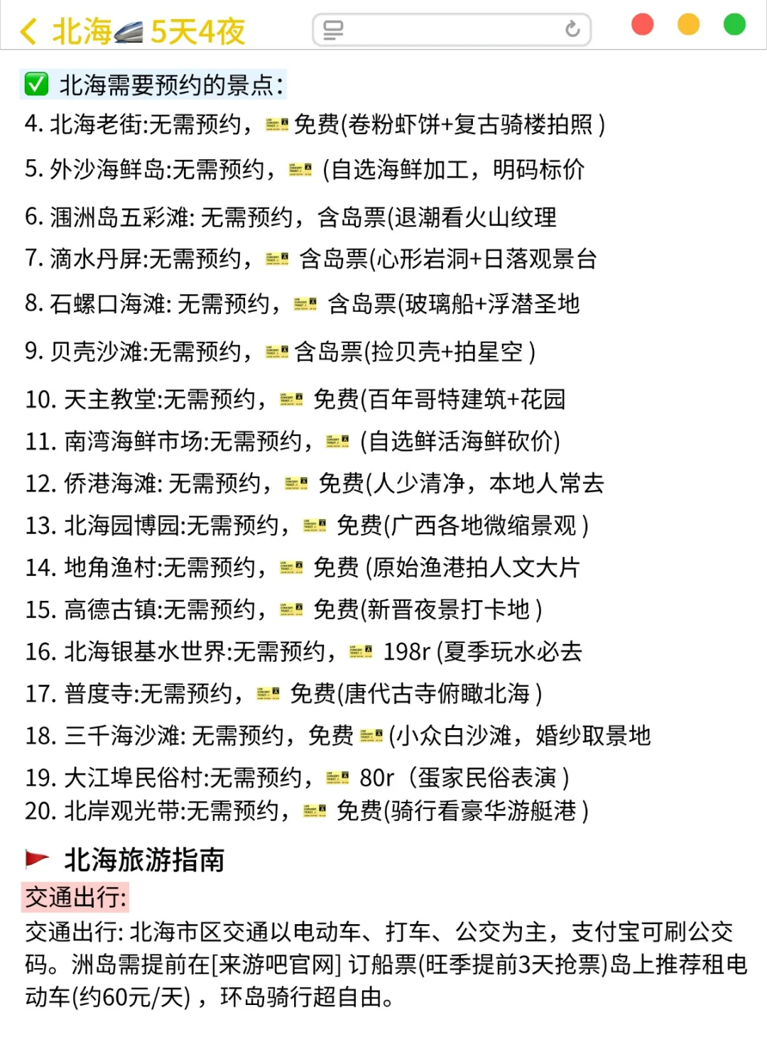 J人写的5天4夜北海旅游攻略❗直接抄作业