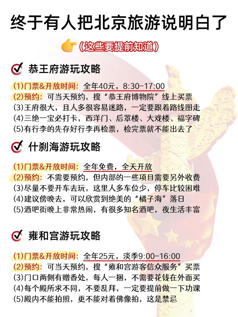 北京旅游拒绝人挤人‼️私人定制游攻略