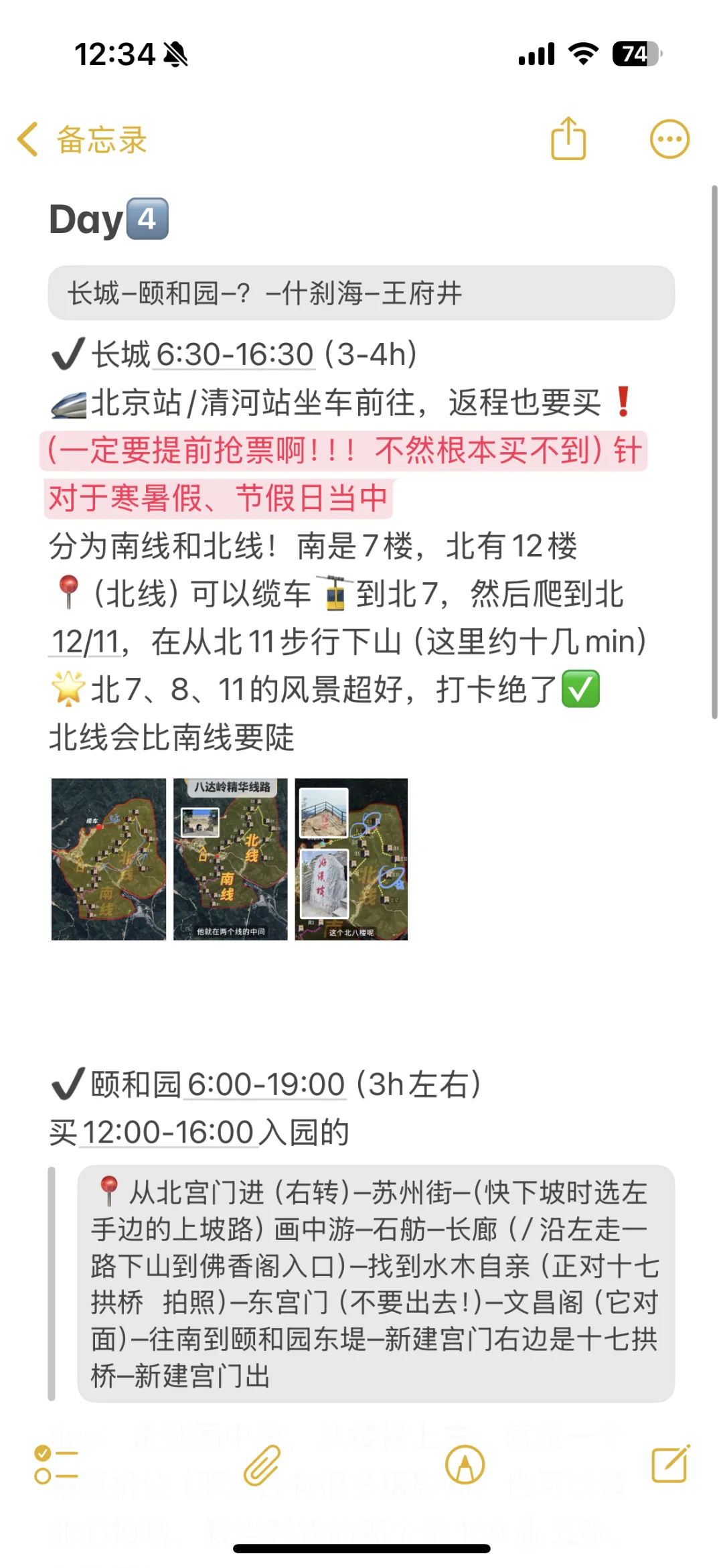 超详细北京旅游攻略（给P人一点点震惊）