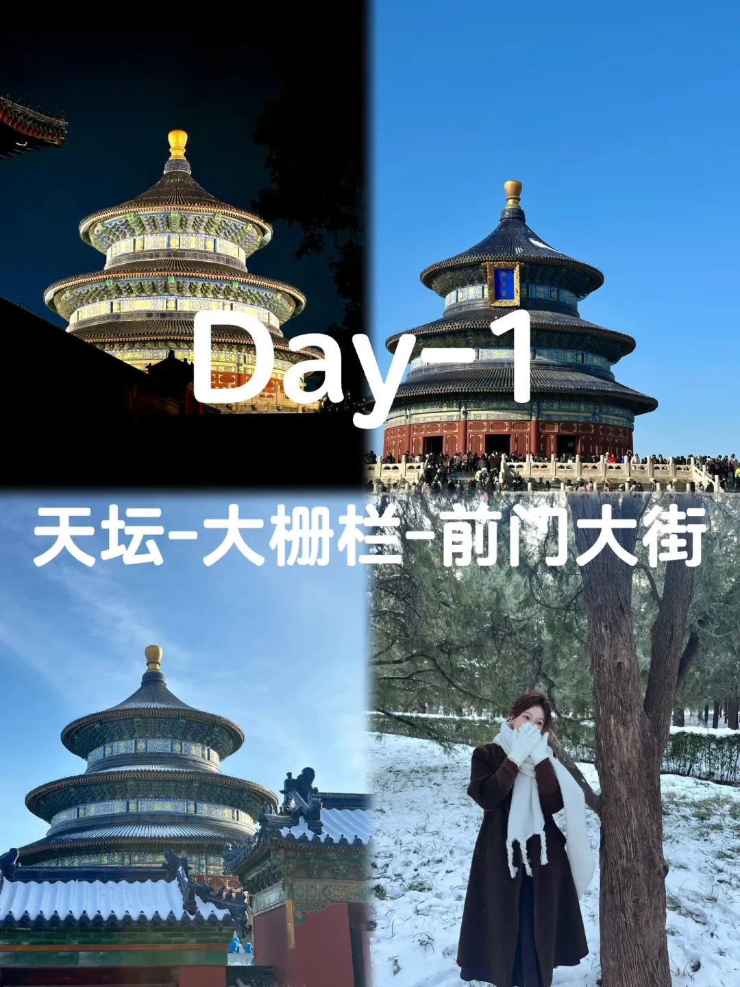 北京六天五晚旅游攻略👫少走弯路这篇足够