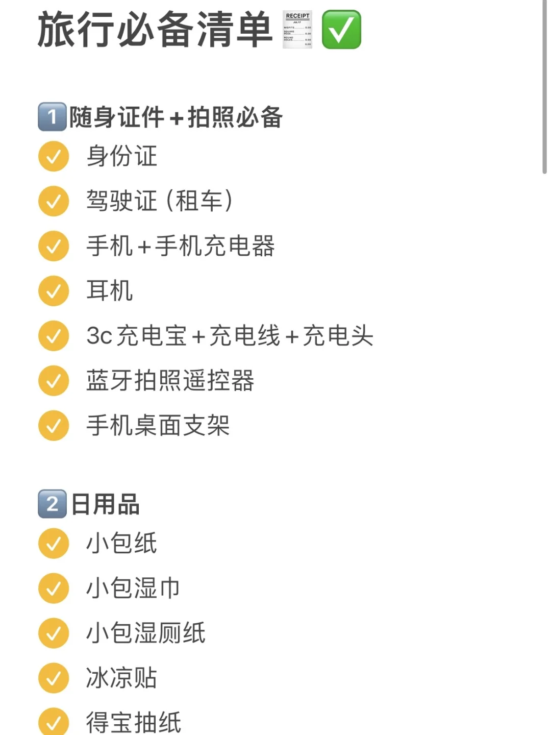 J人的长途旅行必备清单🧳国庆可码🧾