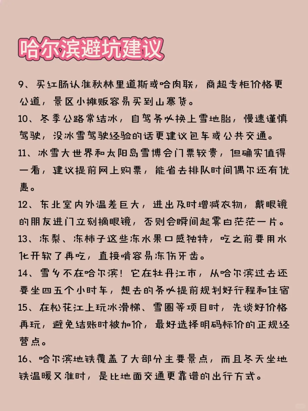 哈尔滨旅游攻略11月❄️这波省钱玩法太香了