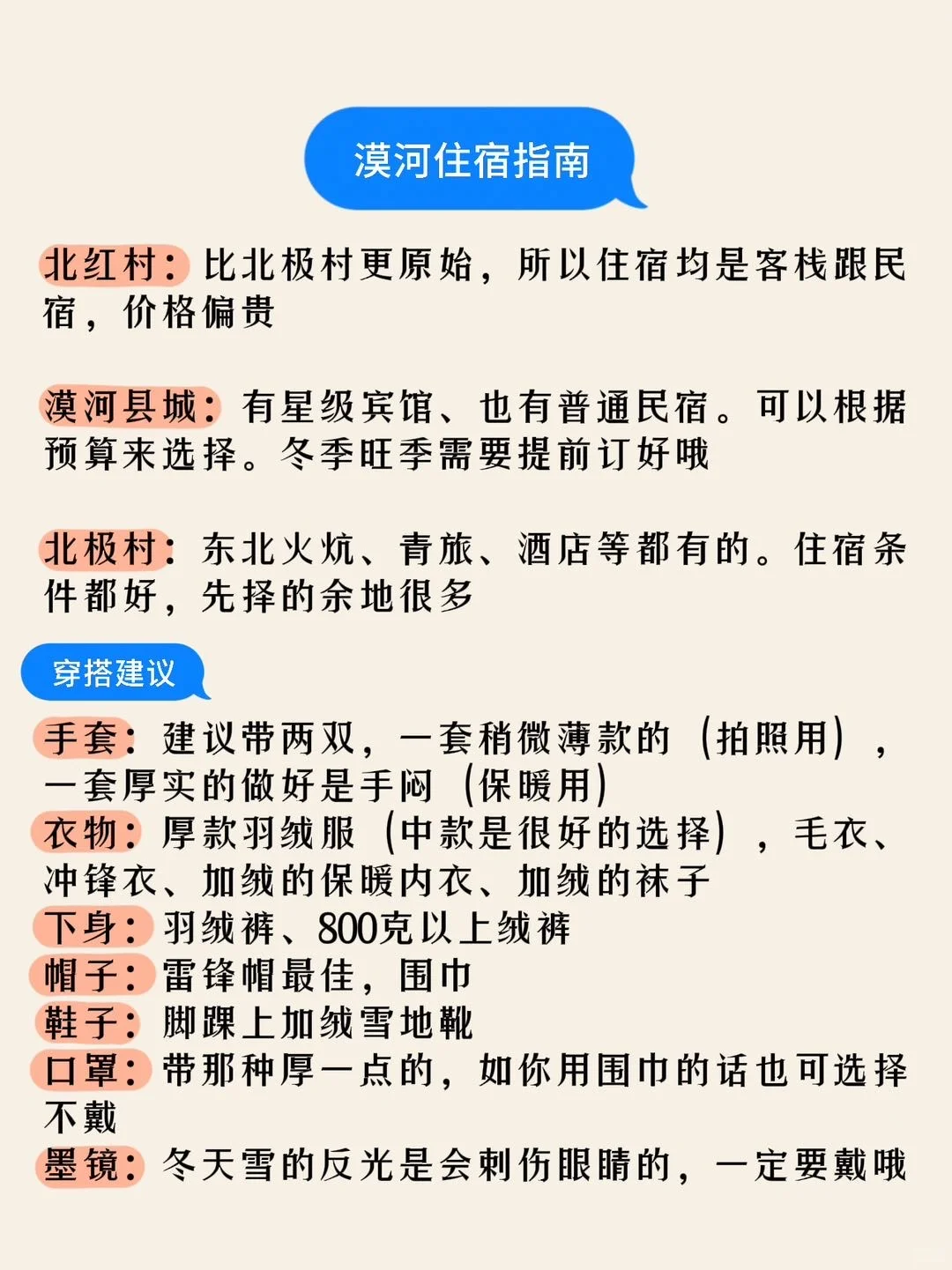 漠河旅游攻略11月份预算超支❓这篇教你省钱