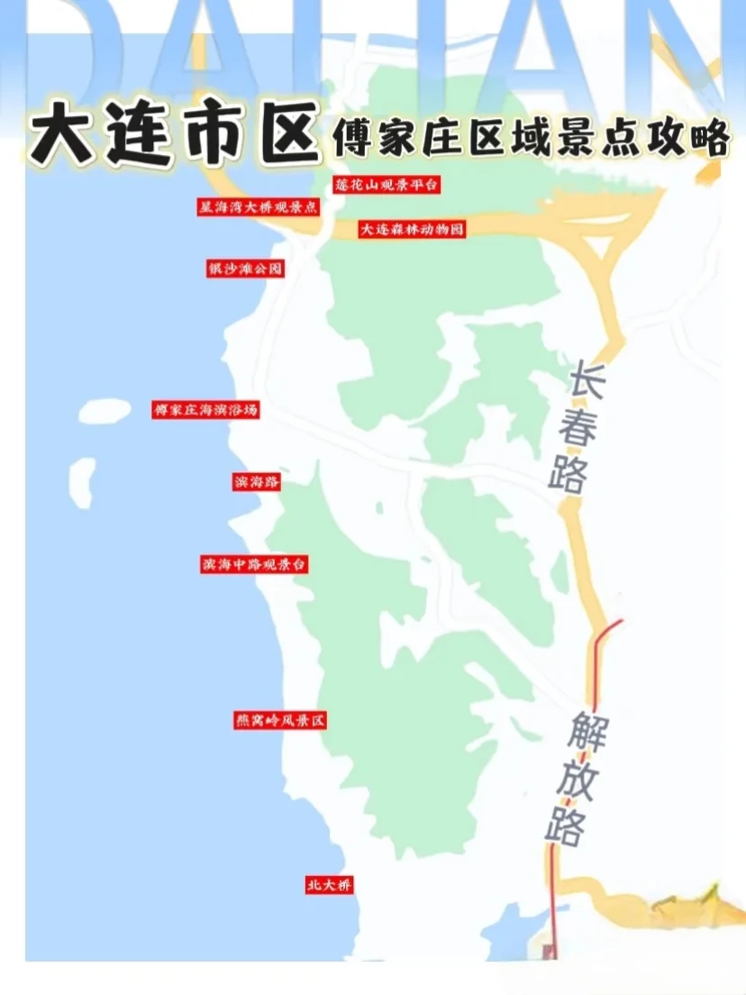 大连旅游地图，看这一篇秒懂！
