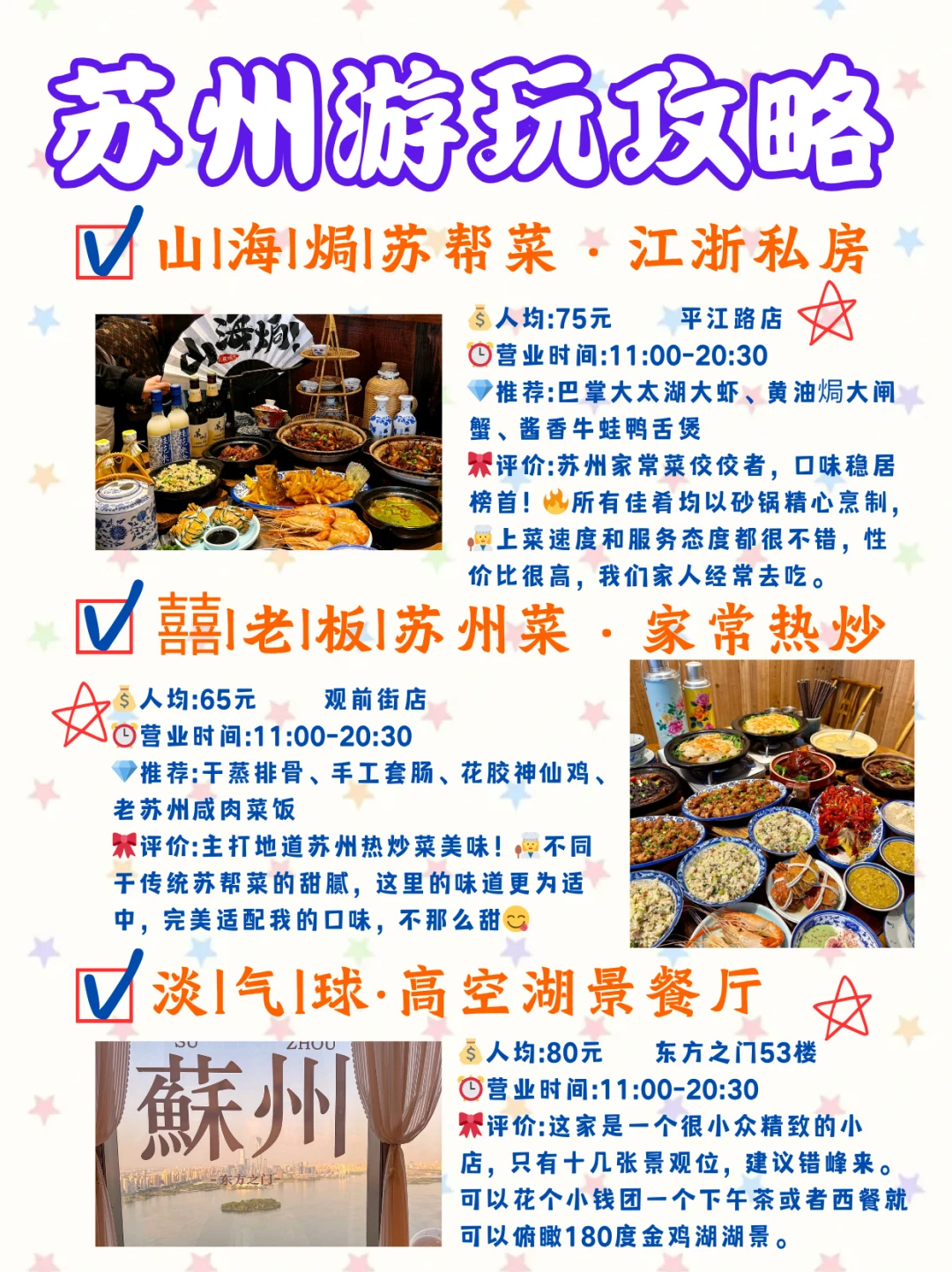 苏州两天一夜旅游游玩攻略赶紧码住