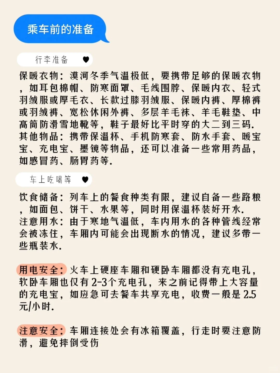 漠河旅游攻略11月份预算超支❓这篇教你省钱